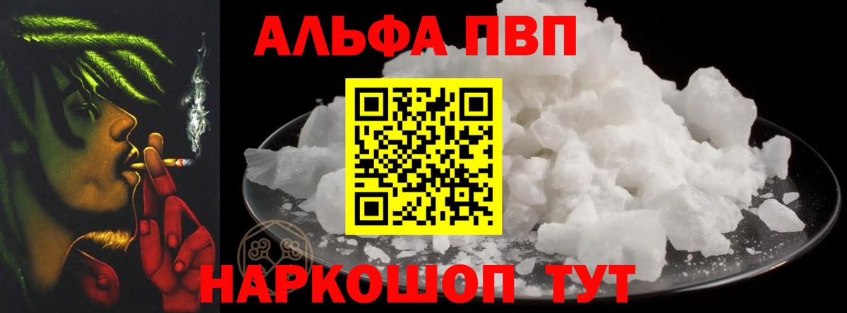 Будённовск  A PVP VHQ  Вход с VPN  Альфа ПВП VHQ  Альфа ПВП  Alpha PVP VHQ 