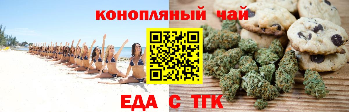 Будённовск  Cannafood марихуана  Вход с VPN 