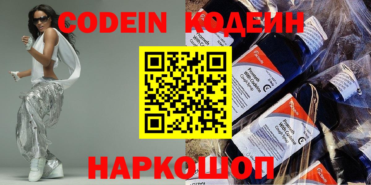 Кодеин напиток Lean (лин)  Codein напиток Lean (лин)  Вход с VPN  где можно купить   Будённовск 