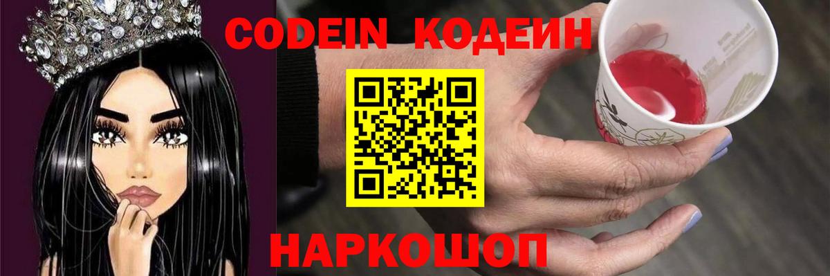 Кодеиновый сироп Lean Purple Drank Будённовск