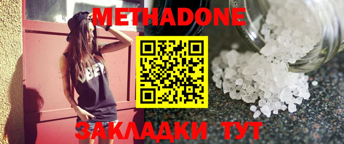 МЕТАДОН мёд Будённовск