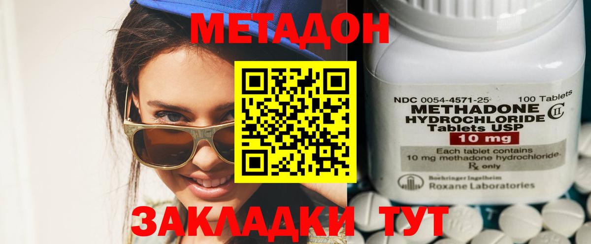 МЕТАДОН кристалл  Вход с VPN  Будённовск  Метадон мёд 