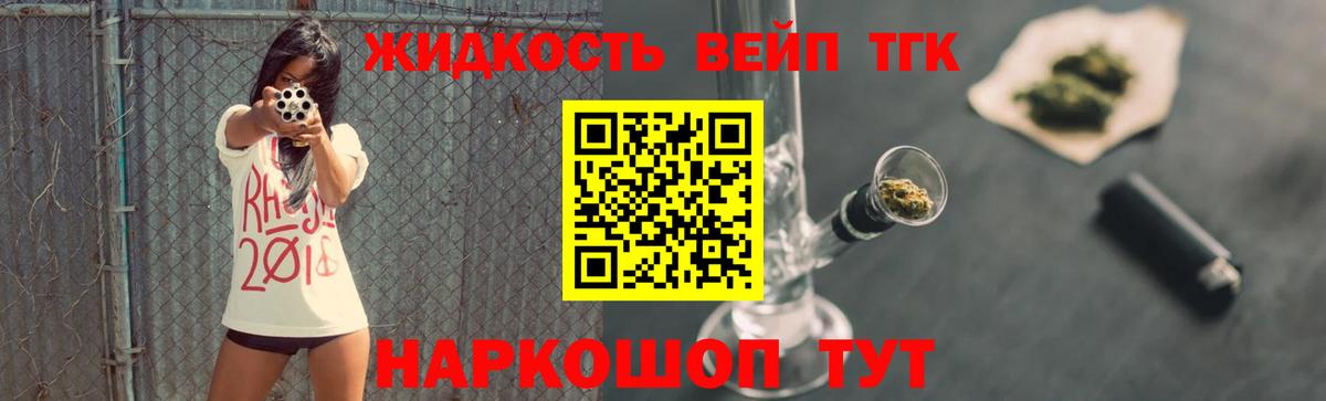 ТГК THC oil Будённовск